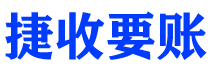 临汾债务追讨催收公司